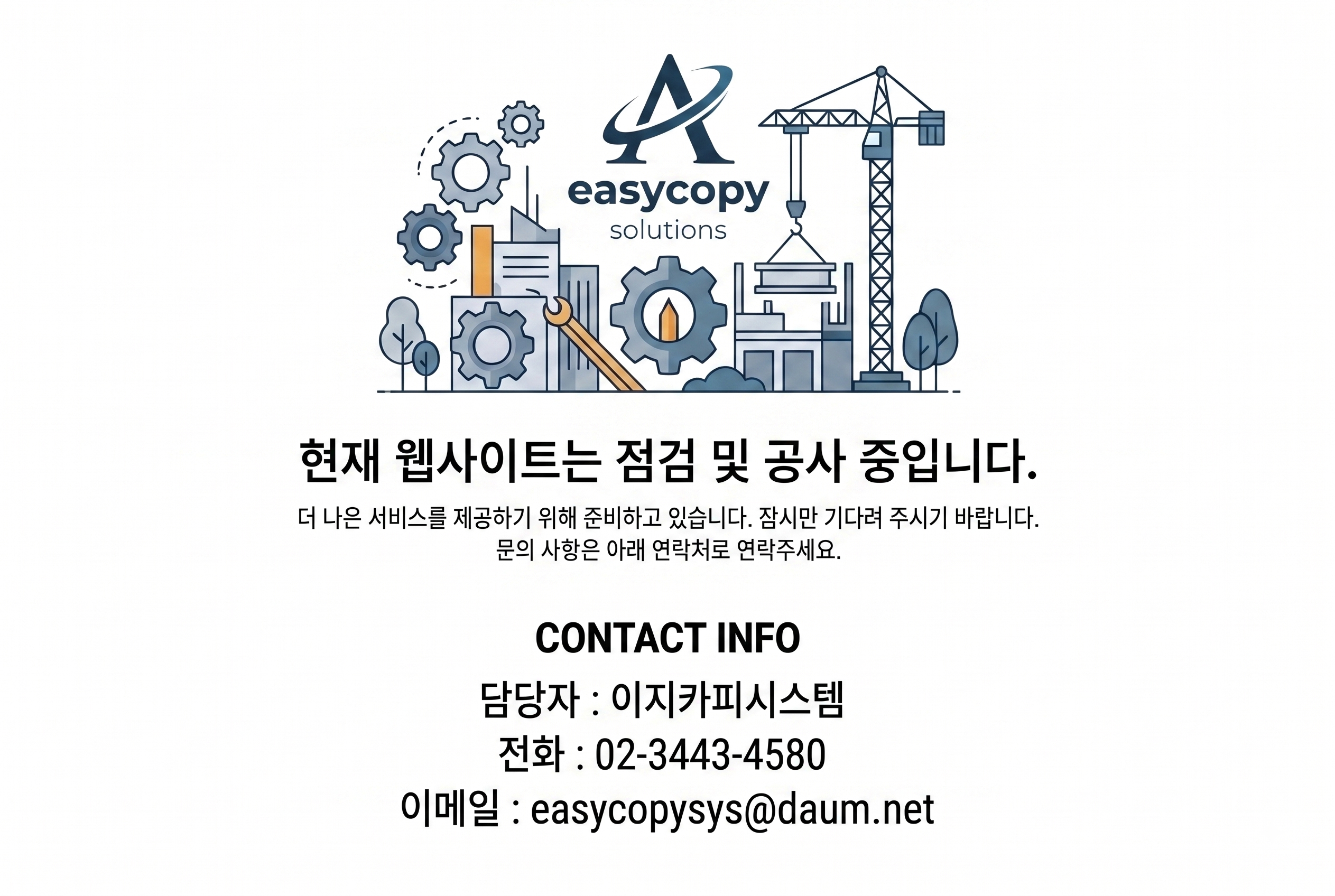 점검 안내